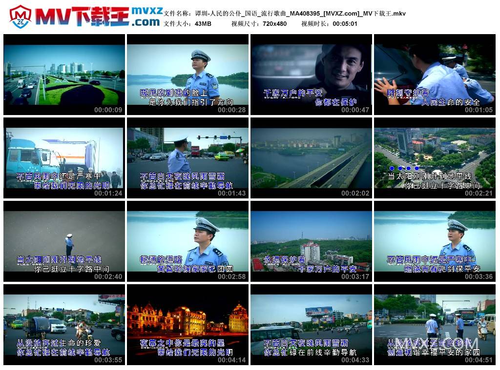 谭圳-人民的公仆_国语_流行歌曲_MA408395